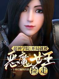 ����ѧԺ�����־ͱ���ħŮ������