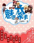 ҹ�µ��Ȼ���ɱ��
