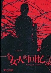 һ��Ů�˵Ļ���¼��ȫ����