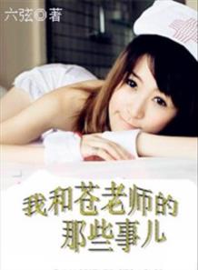 �ҺͲ���ʦ����Щ�¶�