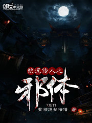 ��Ϫ����֮а��