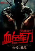 ���ֱ�֮Ѫɫ����