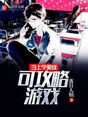 ����ѧ��ɿɹ�����Ϸ